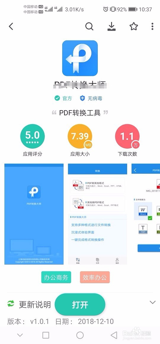 怎么把Word转换PDF文件