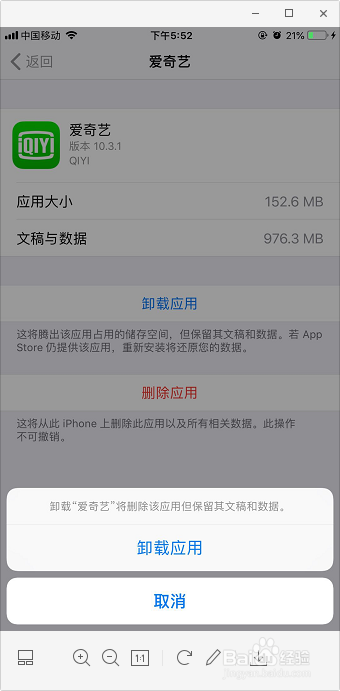 苹果手机卸载应用和删除应用有什么区别