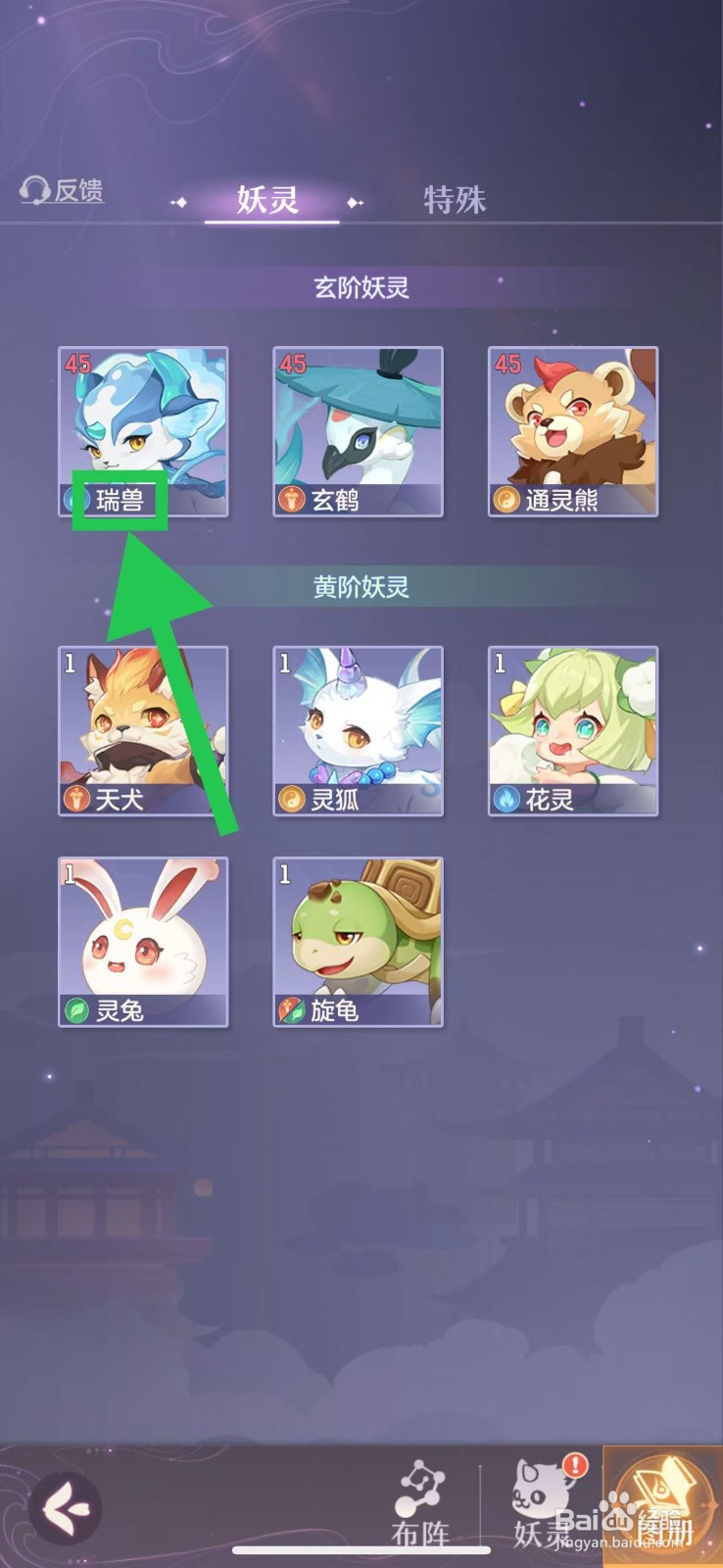 长安幻想怎么查看瑞兽的成长