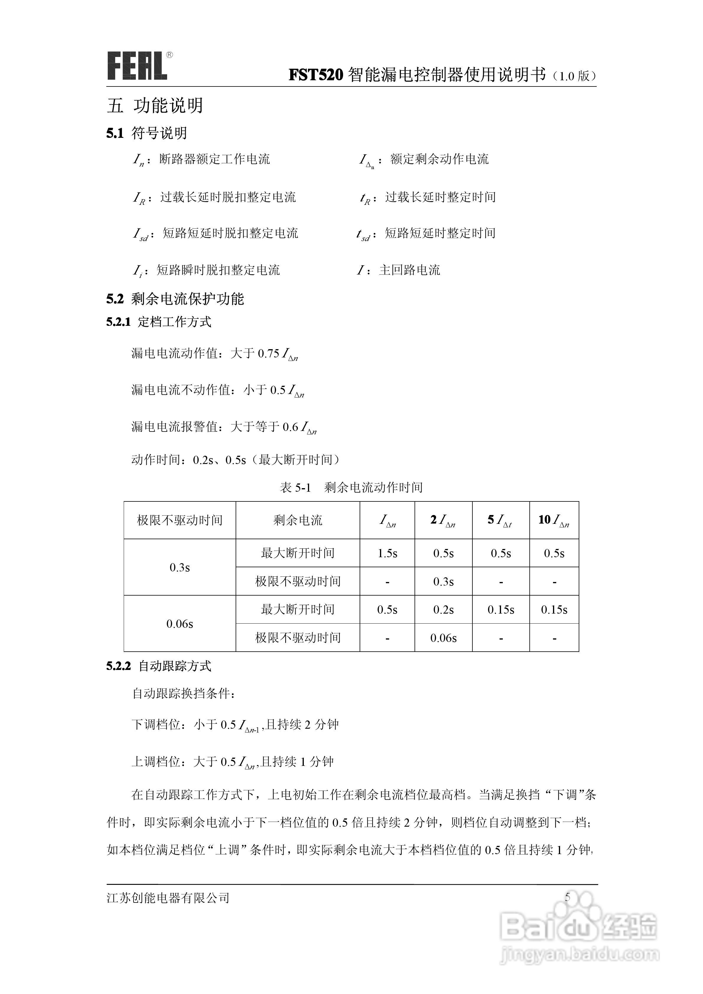 FST520智能漏电控制器使用说明书1.0:[1]