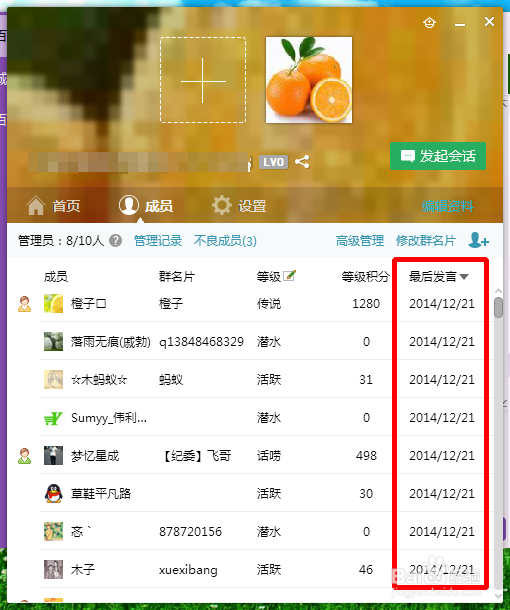 怎么看QQ群成员最后发言时间