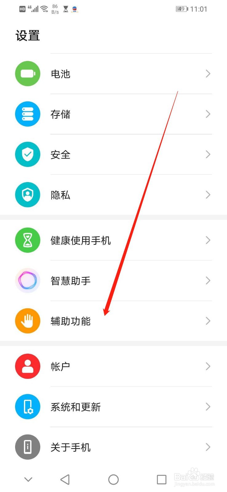 华为手机怎么开启免提切换为听筒的手势控制