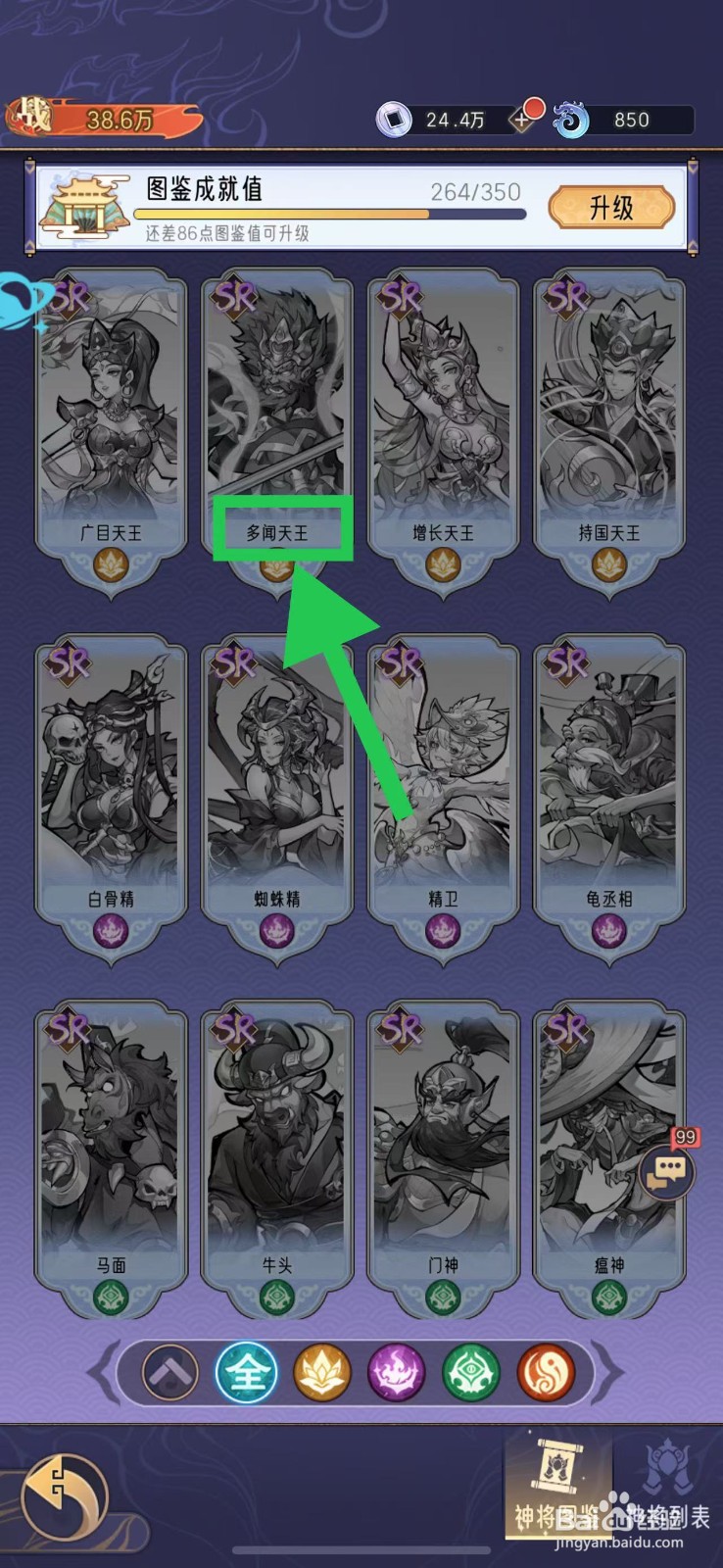 逍遥九重天怎么查看多闻天王的回能