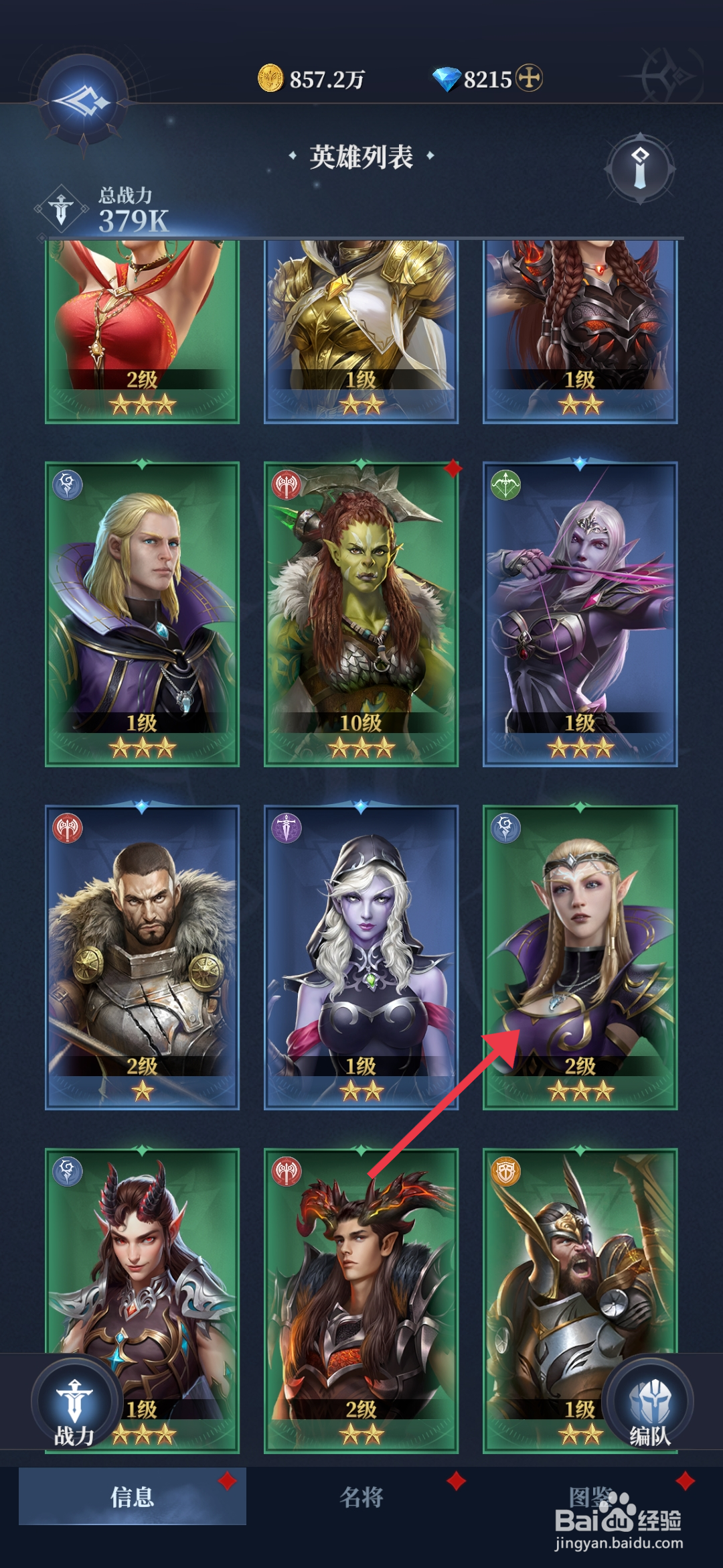 利萨斯英雄升星叙德的攻略