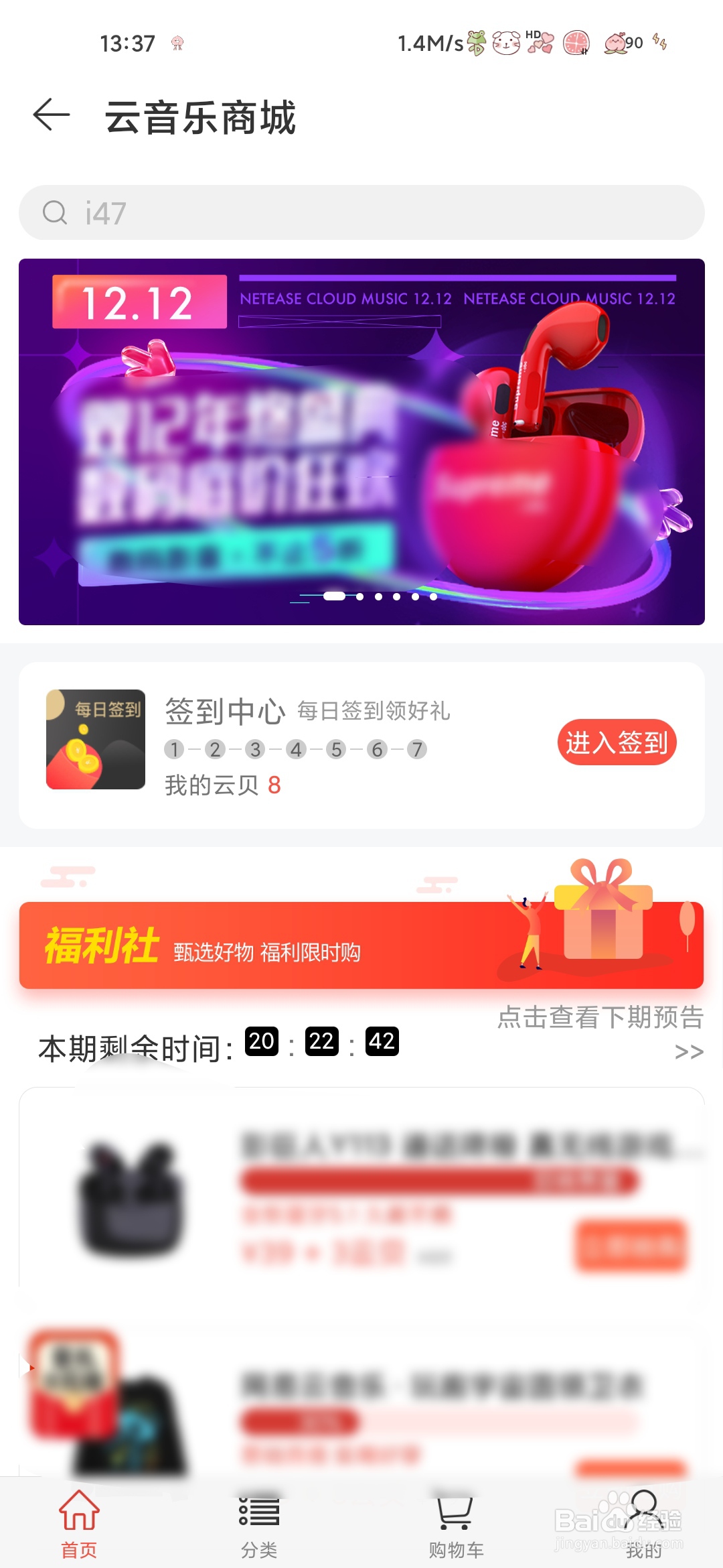 网易云音乐如何进入商城