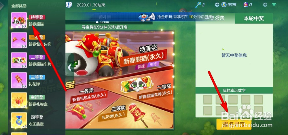 跑跑卡丁车手游怎么获得新春熊猫车