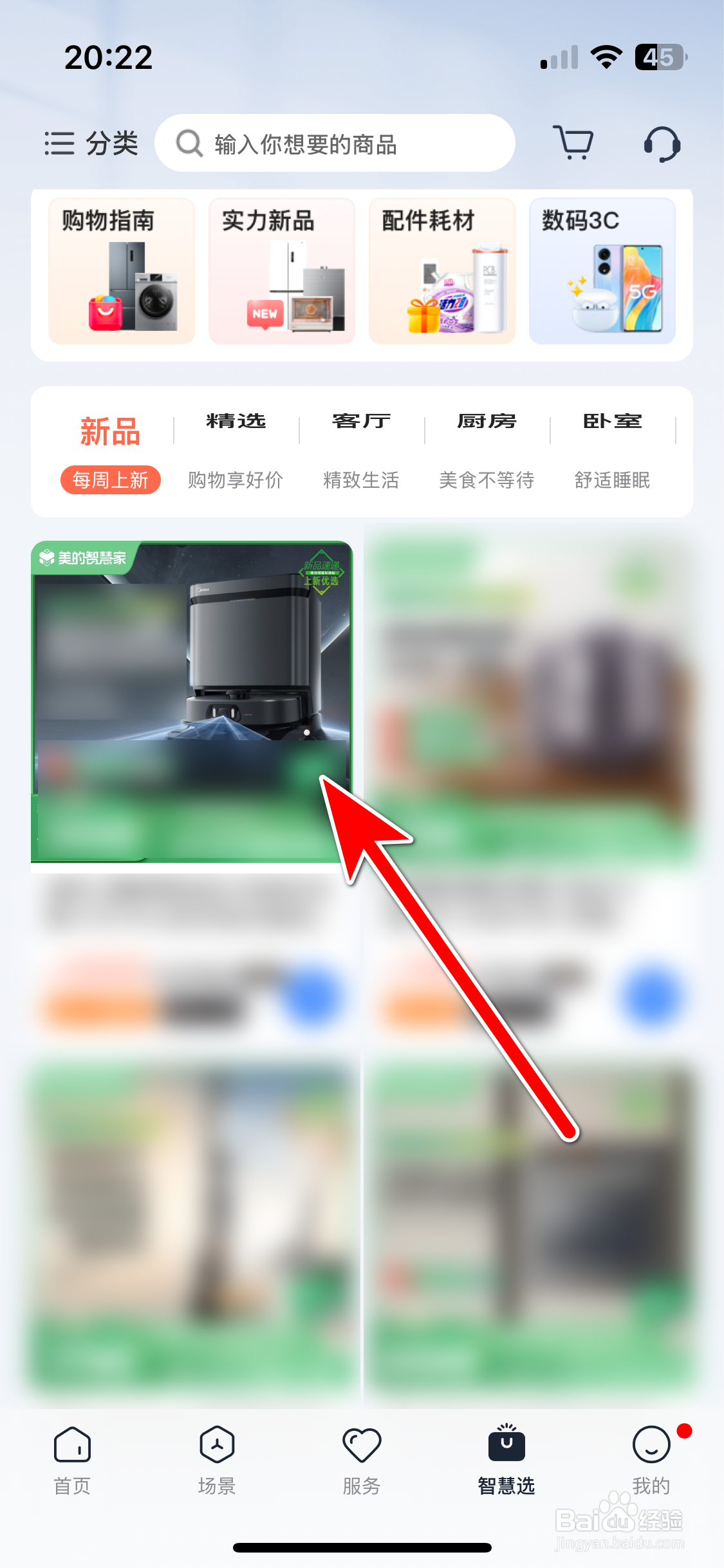 美的美居如何把商品加入购物车
