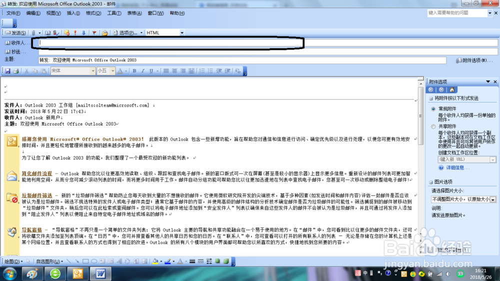 Outlook2003如何转发邮件