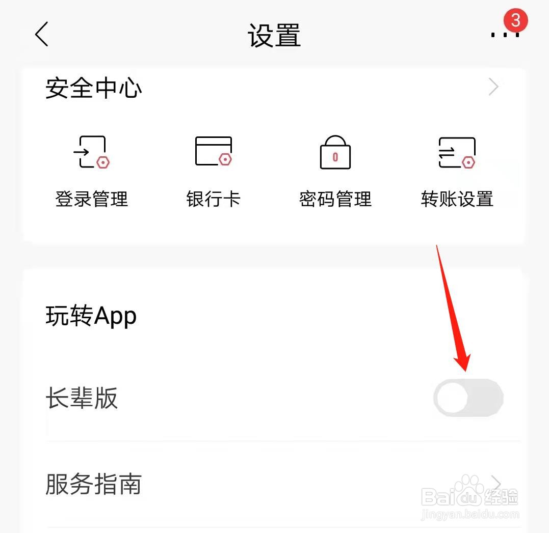 手机招商银行怎么开启长辈版