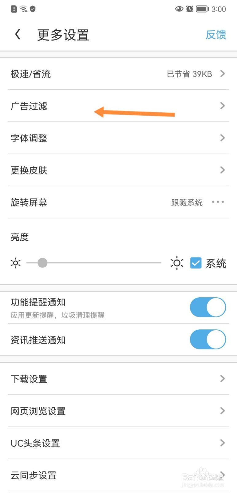 uc浏览器怎么开启广告过滤