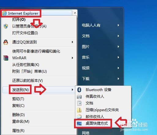 桌面添加ie图标