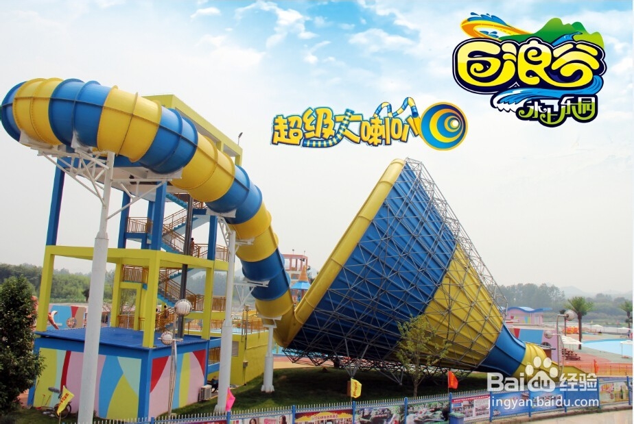 巨浪谷项目介绍