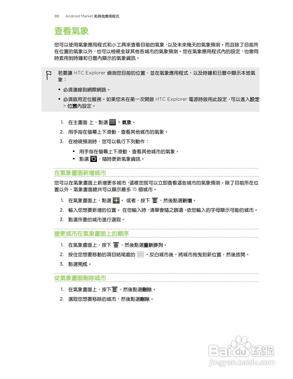 多普达HTC Explorer A310e手机使用说明书:[9]