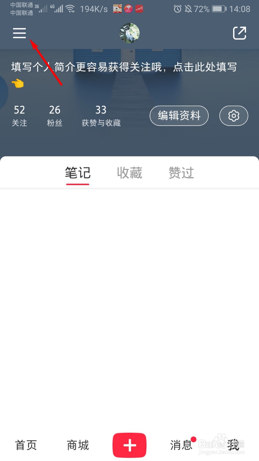 小红书怎么查看礼物记录