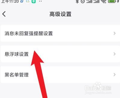 抖店怎样设置悬浮球