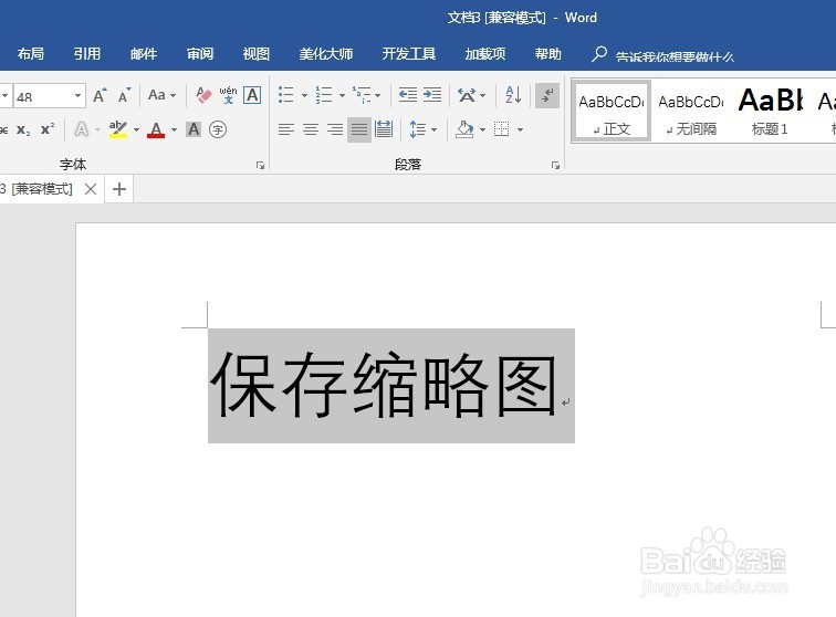 怎样保存Office文档的缩略图