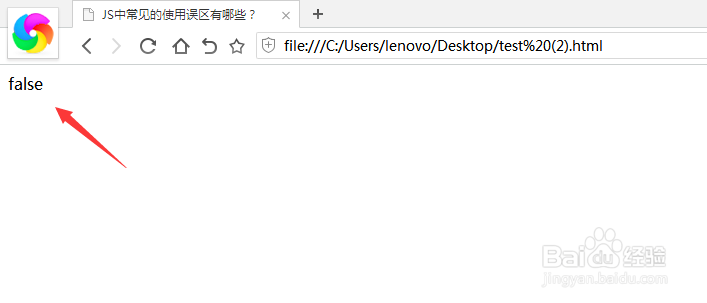 JS中常见的使用误区有哪些