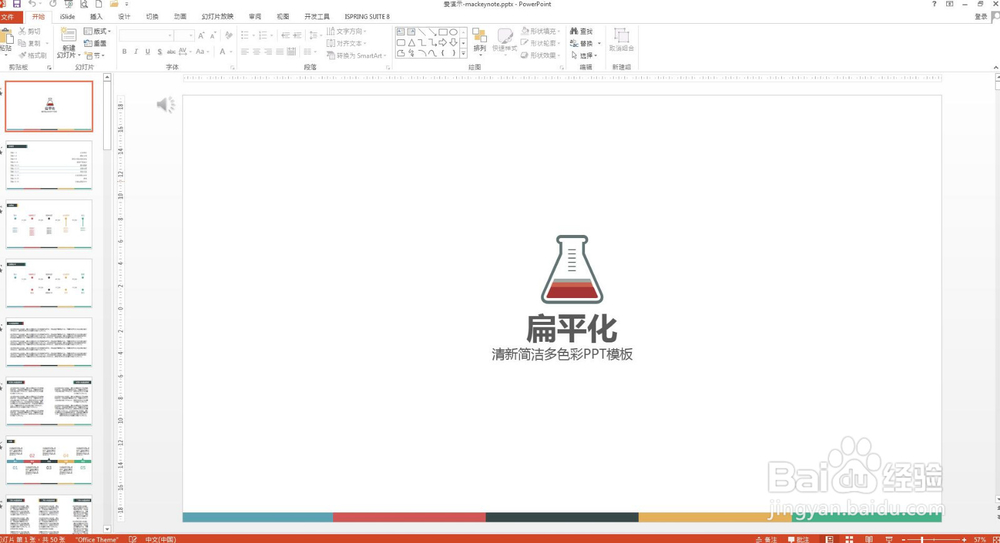 如何在爱演示下载一份免费的ppt模版或者keynote
