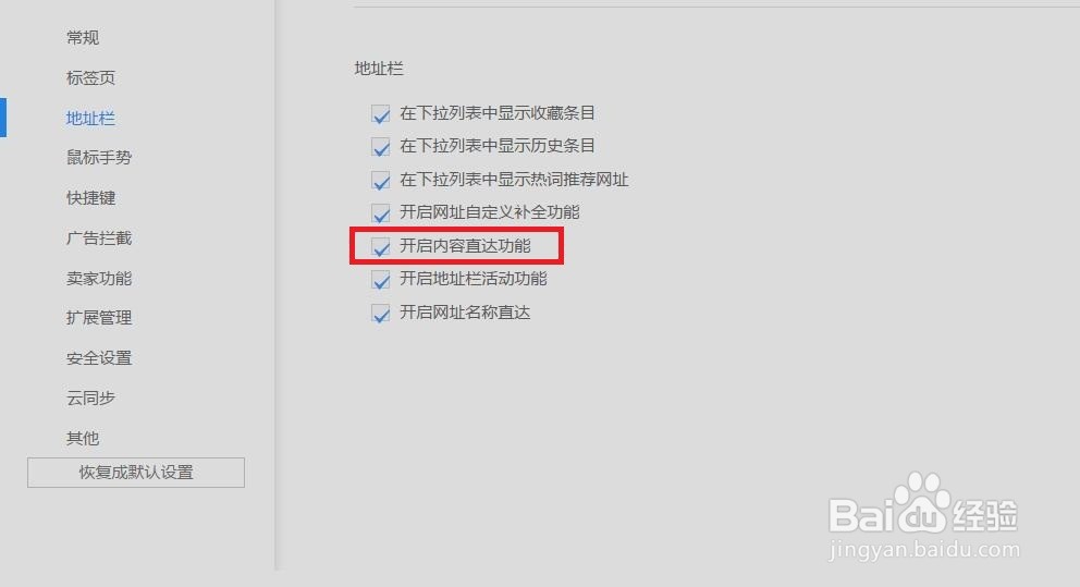 UC浏览器怎么设置开启内容直达功能