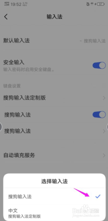 vivo手机怎么更换输入法