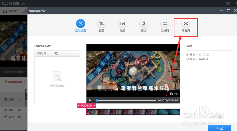 快剪辑中如何清理视频水印