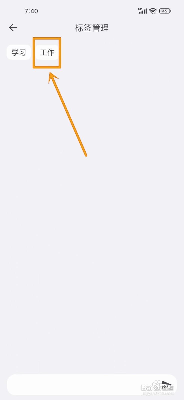 如何在《知拾笔记》中删除标签？