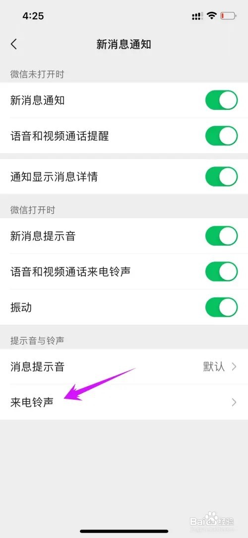 如何修改微信语音电话铃声