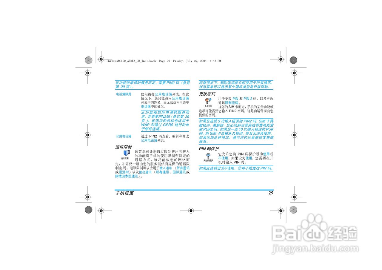 Philip飞利浦ct6508手机说明书:[3]