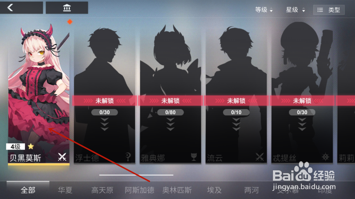 解神者怎么装备兽主