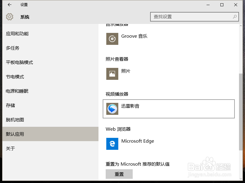 win10如何选择默认的视频播放器