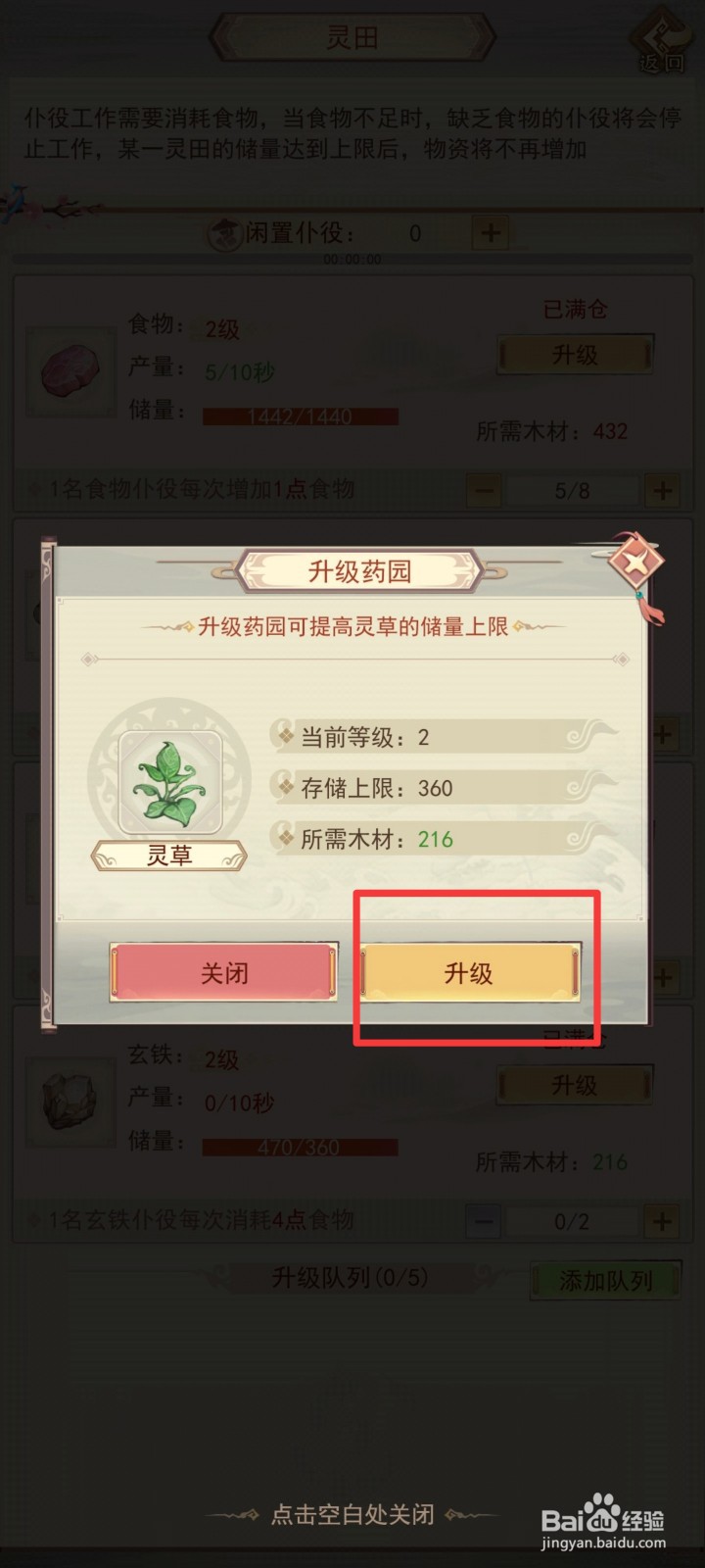 凡人传说如何升级灵田中的灵草