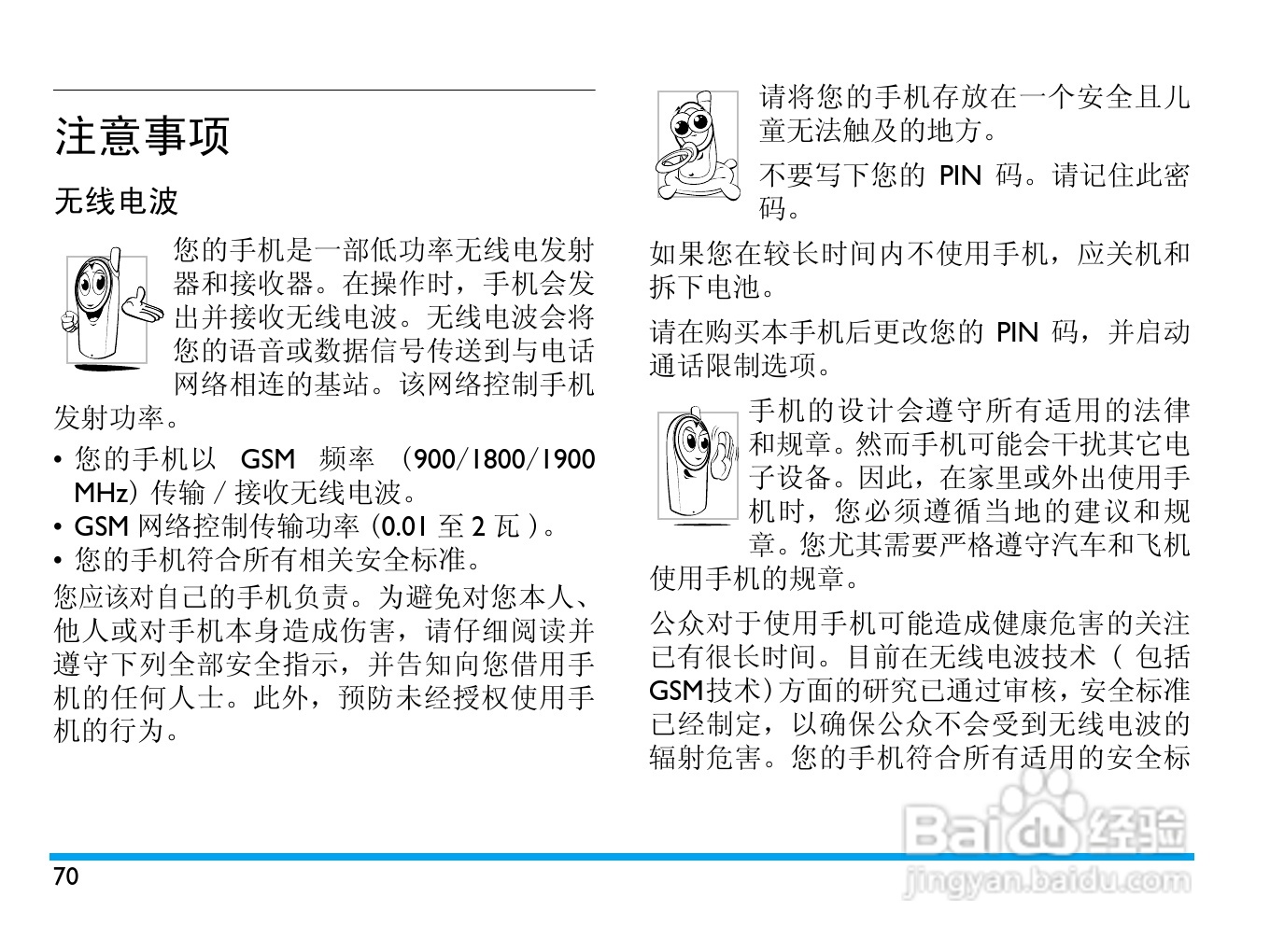 Philip飞利浦ctk700wht手机说明书:[8]