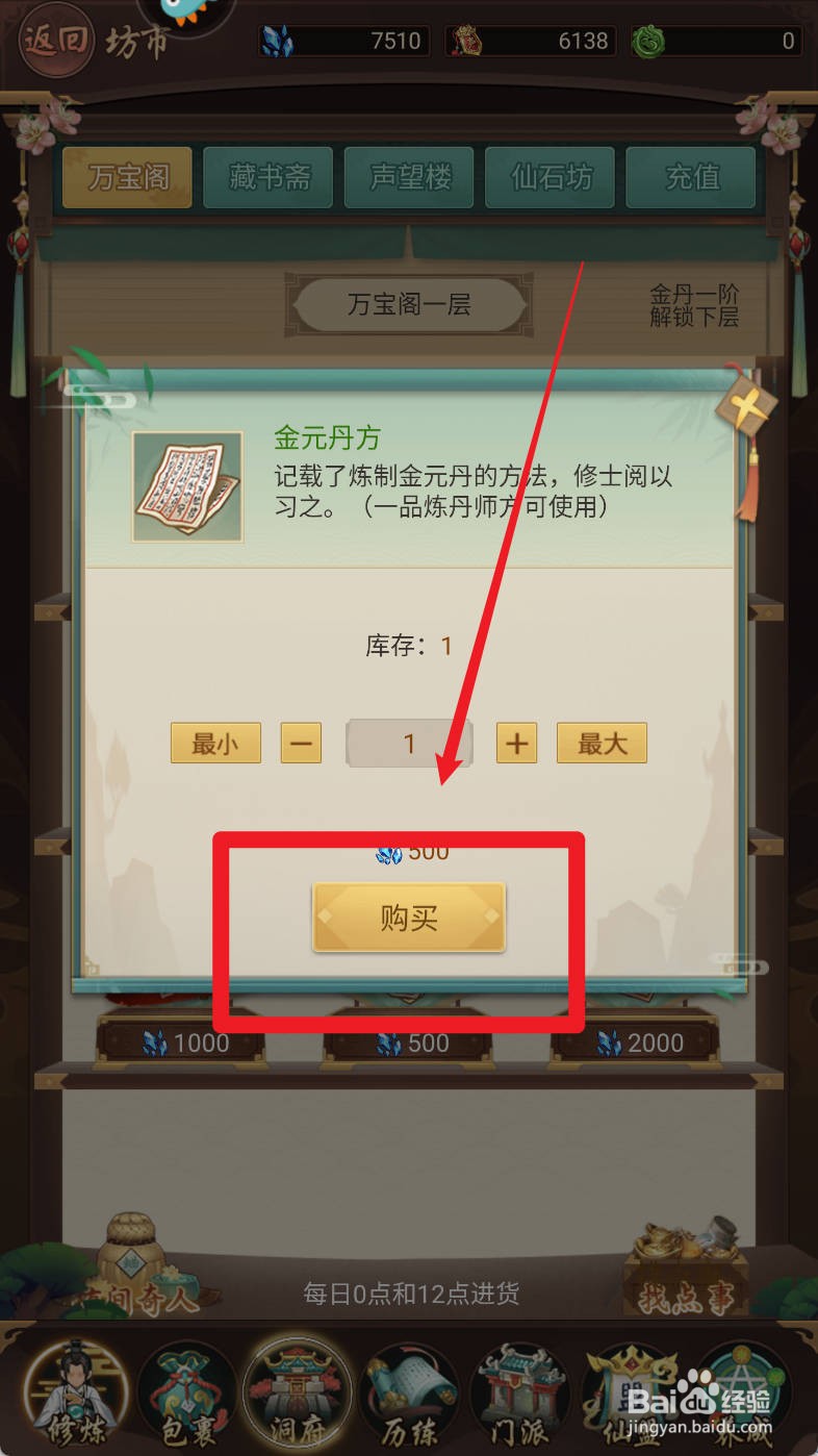 逍遥修真万宝阁【金元丹方】如何购买