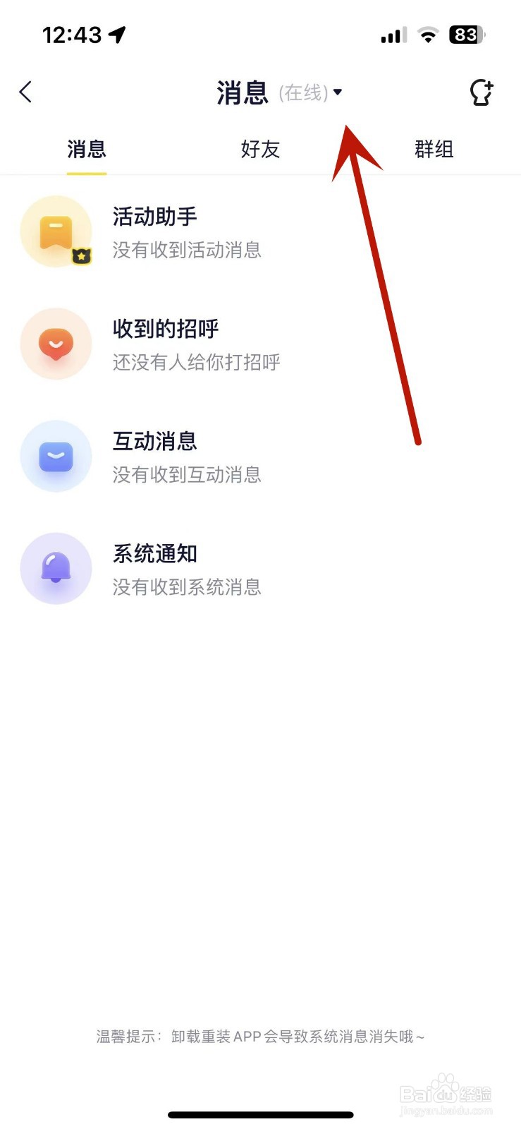 YY怎么设置聊天状态为隐身