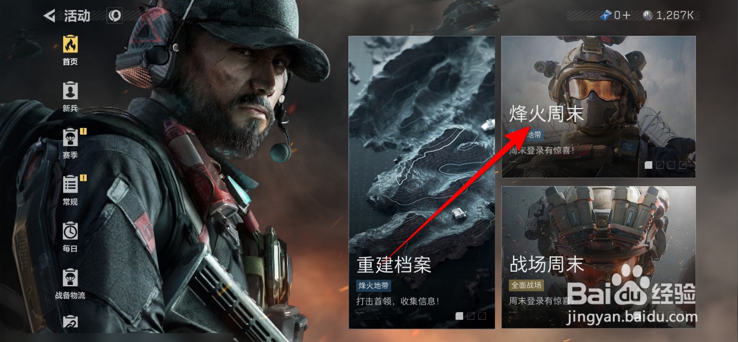 三角洲行动怎么领取烽火周末奖励