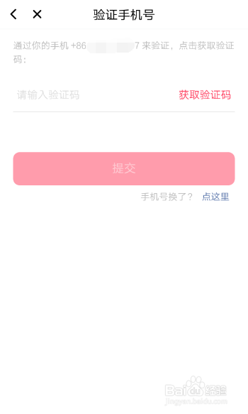 美拍应用如何设置密码