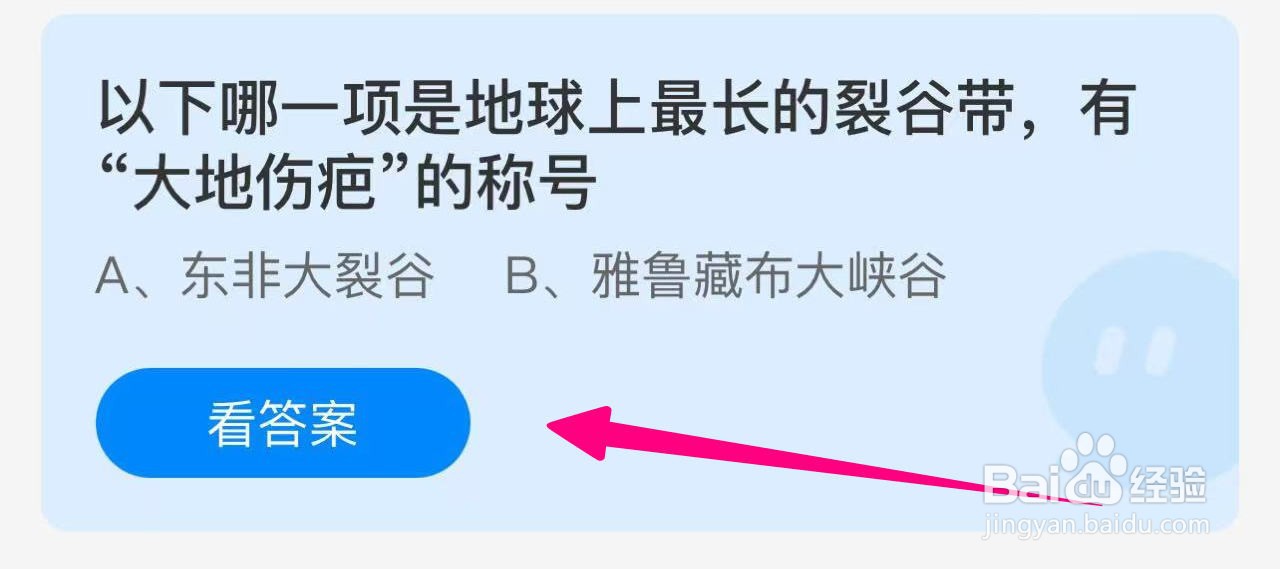 蚂蚁庄园2024.11.2：哪一项有大地伤疤的称号