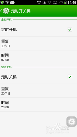 手机设置自动开关机的方法