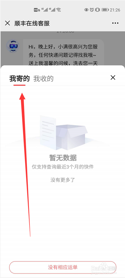 如何查顺丰快递单号查询
