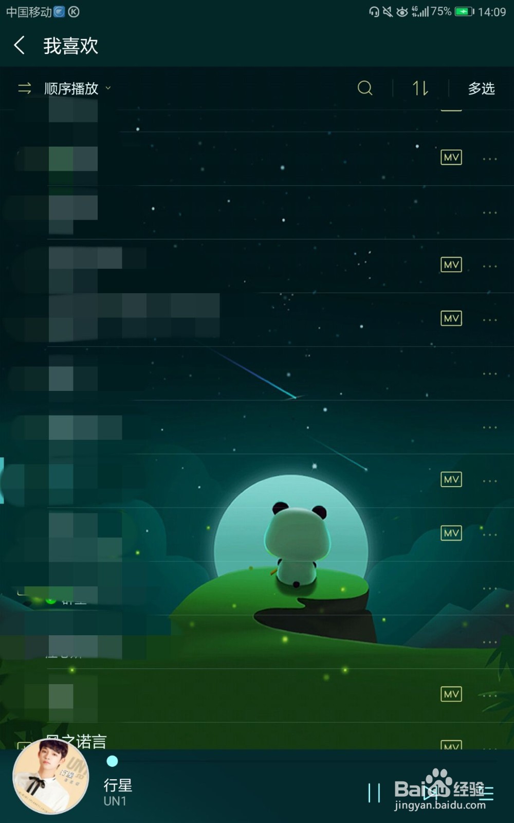 酷狗音乐如何关闭摇一摇切歌