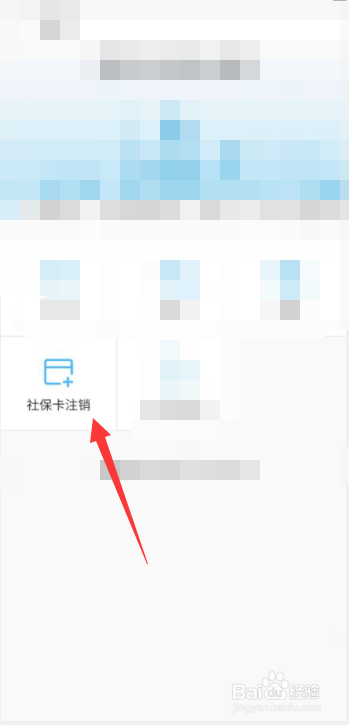 有两个医保账户怎样注销一个