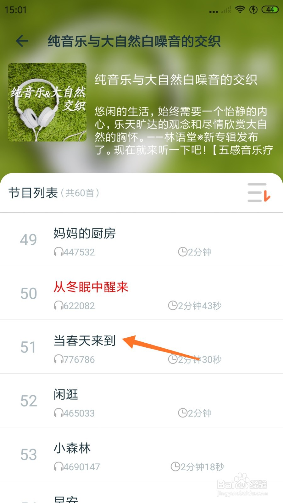 Relax冥想中哪里播放当春天来到