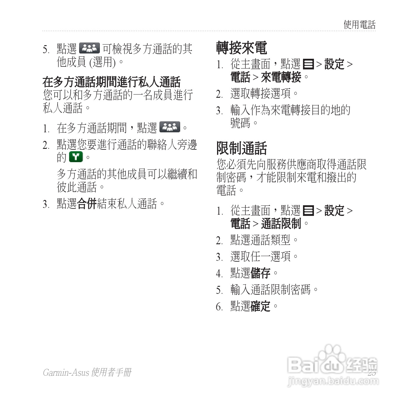 华硕Garmin-Asus A50手机使用说明书:[4]