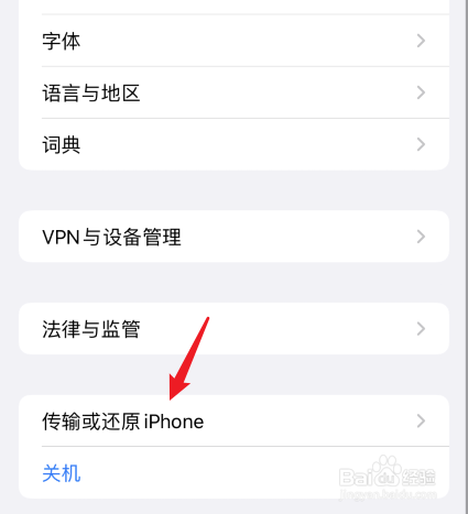 苹果手机清空数据