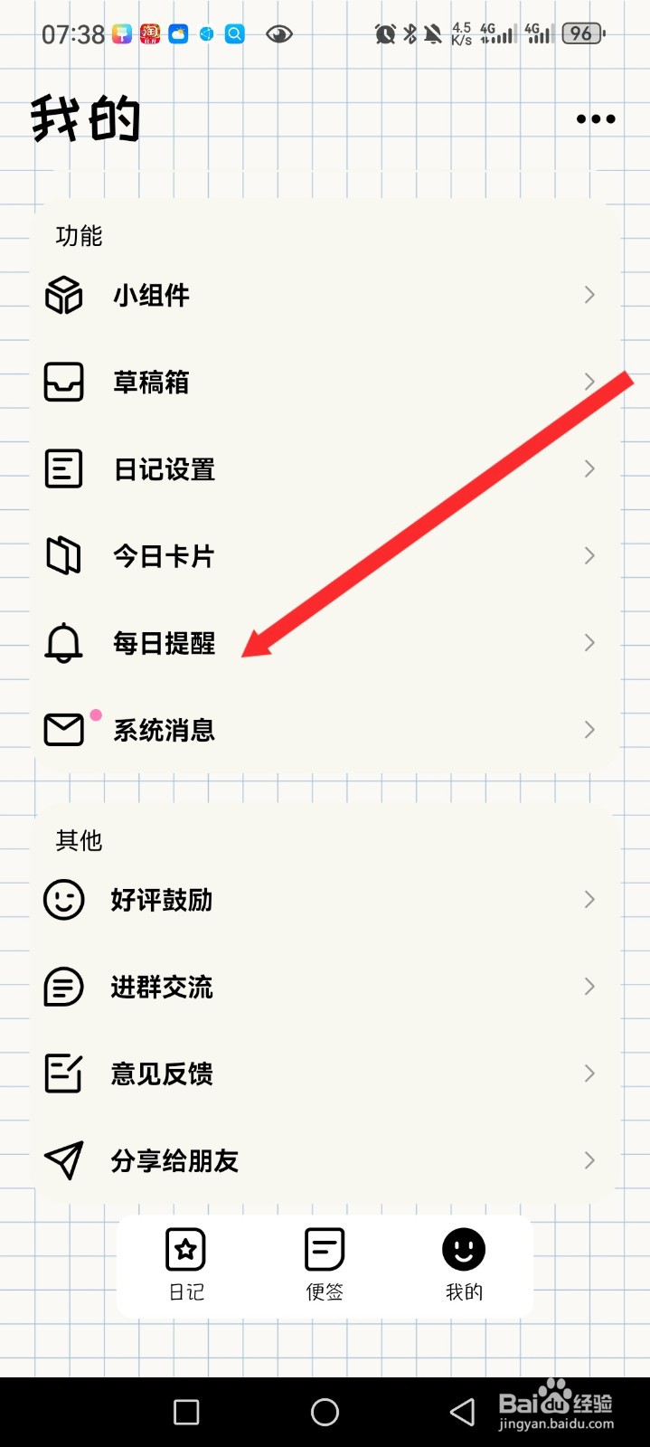 番茄便签APP如何开启便签提醒功能