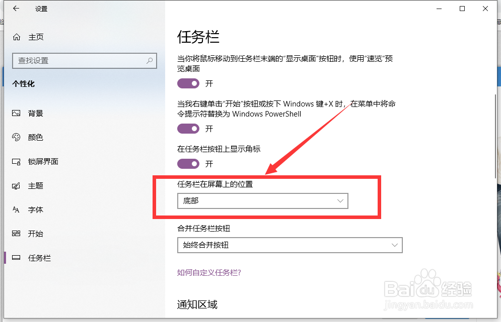 windows10设置任务栏的位置