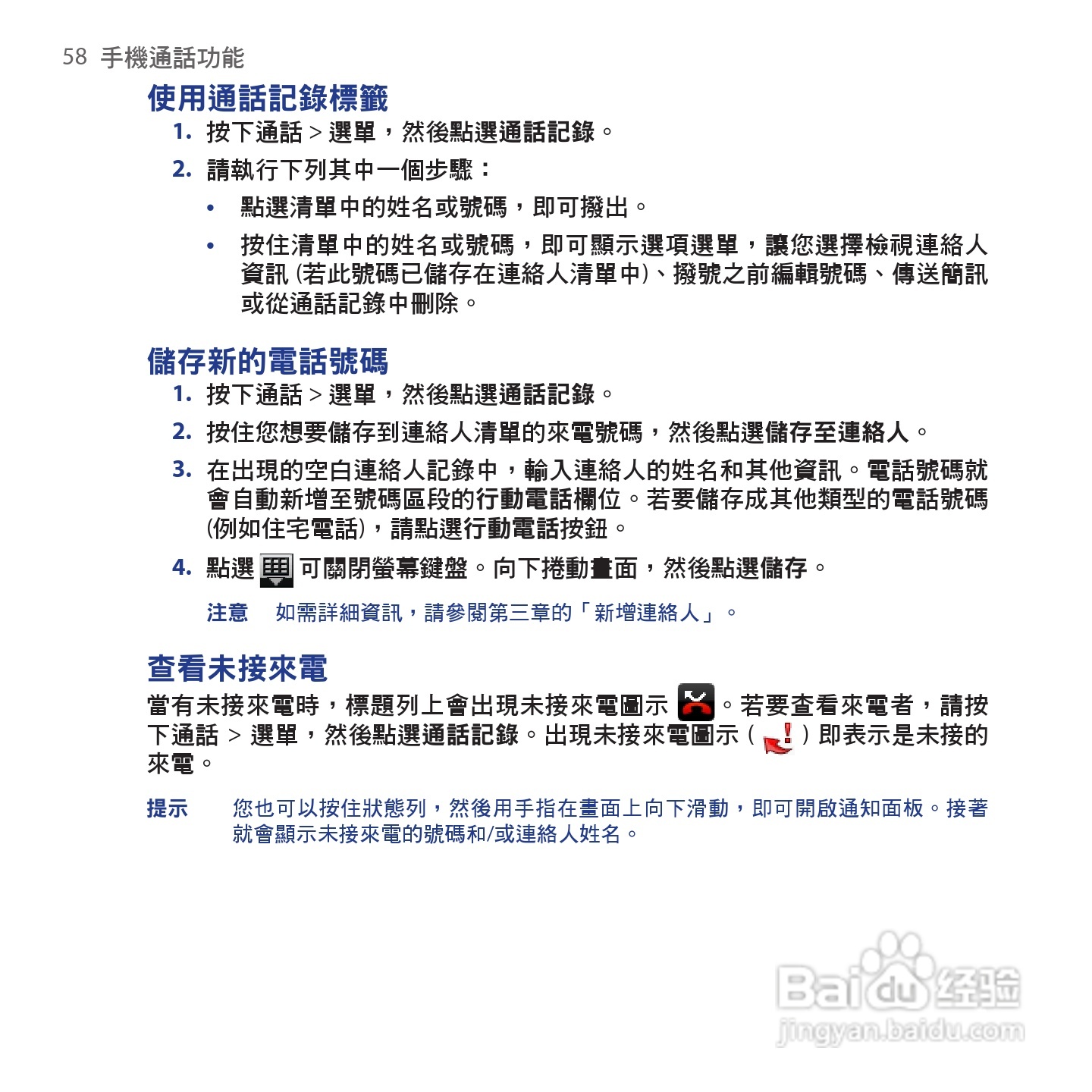 多普达HTC Tattoo手机使用说明书:[6]