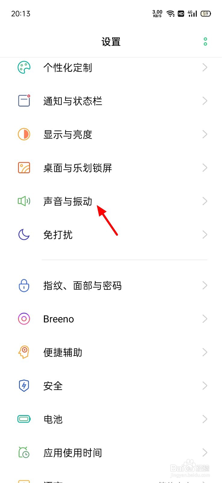 opporeno6pro按键震动怎么关