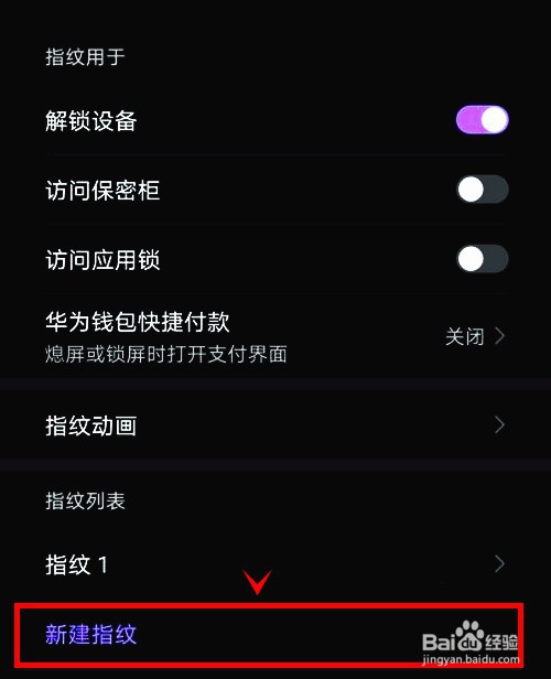 荣耀X20如何录入指纹