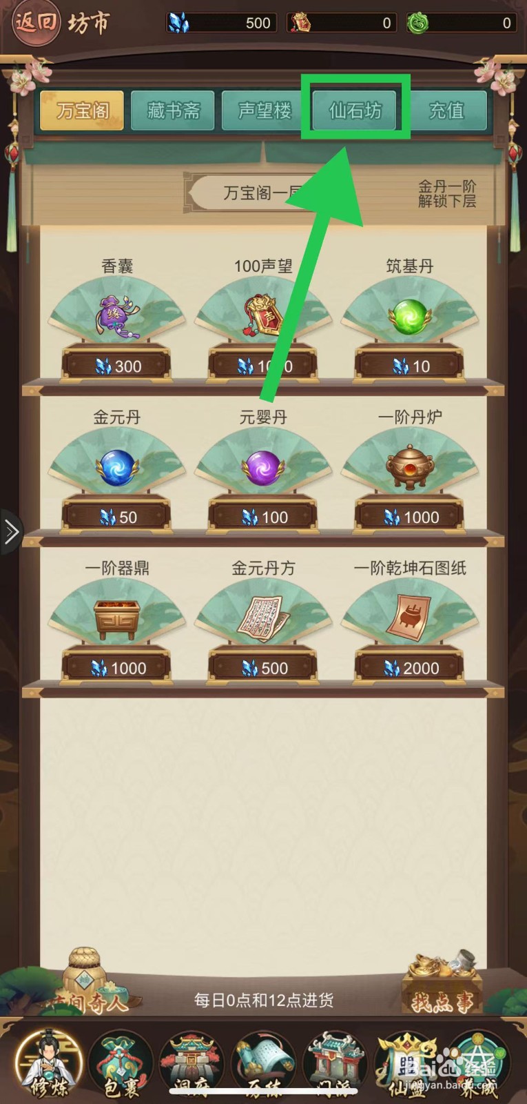 逍遥修真怎么购买灵符